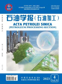 石油学报·石油加工期刊